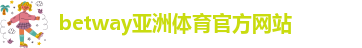 betway88西汉姆网页